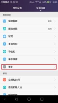 触摸华为手机怎么关闭