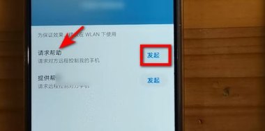 华为手机怎么远程排队