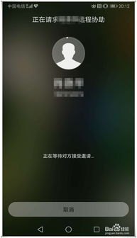 华为手机怎么远程排队
