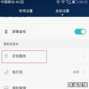 华为手机怎么更改gps 华为手机怎么更改gps