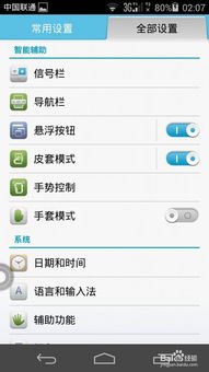 华为手机蓝圈怎么关闭