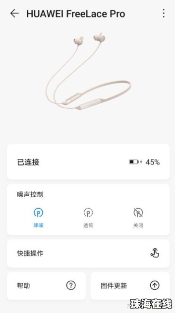 华为怎么降噪教程手机