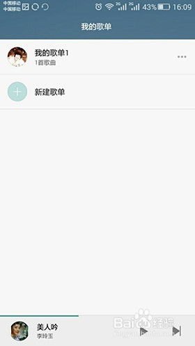 华为手机怎么加歌单