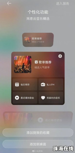 华为手机怎么加歌单