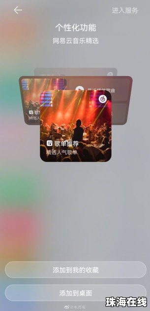华为手机怎么加歌单