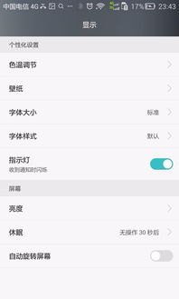 华为手机怎么延长限制