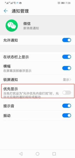 华为手机怎么延长限制