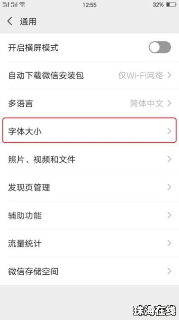 华为手机怎么调整粗细 华为手机怎么调整粗细
