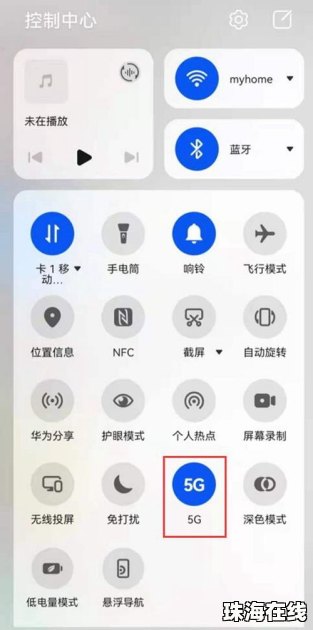 华为怎么关掉手机监听