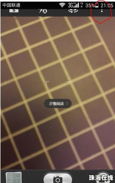 华为手机怎么拍稿纸
