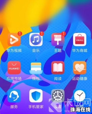 华为手机怎么变亮白屏