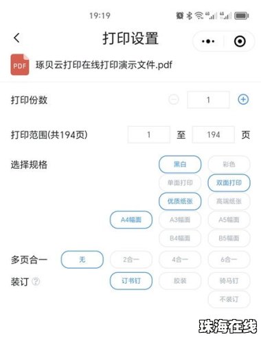 华为手机资料怎么打印