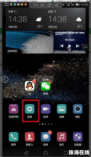 华为手机怎么关闭触手