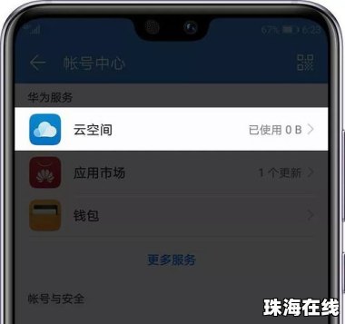 怎么备份华为手机云端