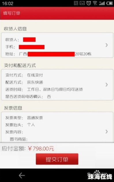 华为手机怎么关闭京东