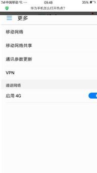 华为手机怎么扩大热点
