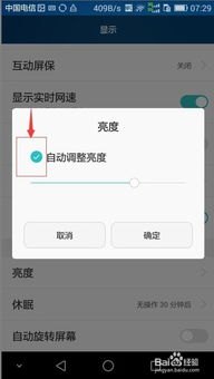 怎么固定亮度华为手机