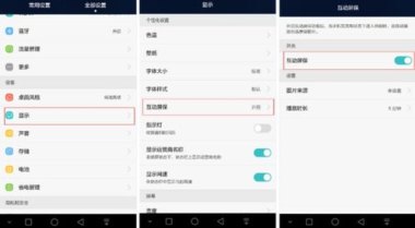 华为手机屏保怎么获取