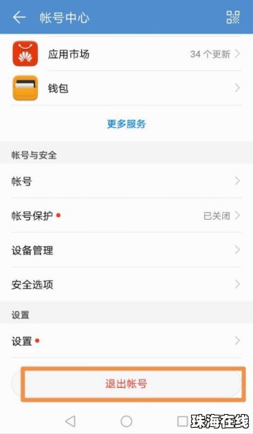 怎么换华为手机画面