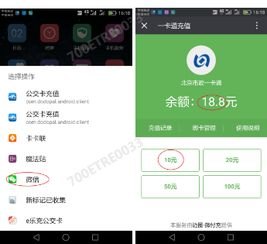 华为手机怎么公交充值
