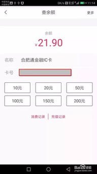 华为手机怎么公交充值