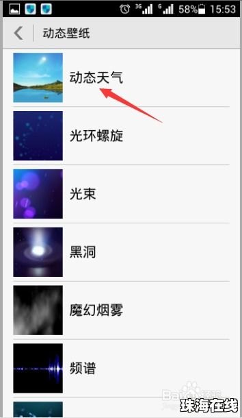 华为手机壁画怎么设置