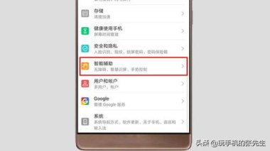 华为手机怎么关色彩