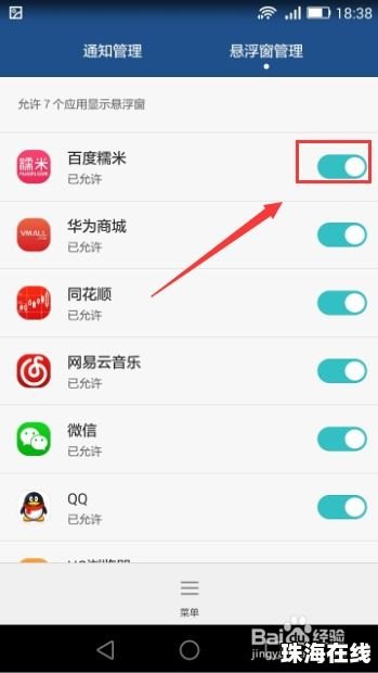 华为手机怎么设置关注