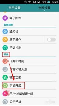 华为手机怎么更新资料