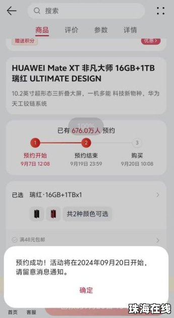 华为手机折扣怎么算