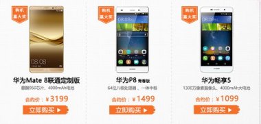 华为手机折扣怎么算