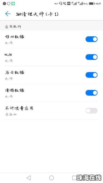 华为手机怎么重制流量