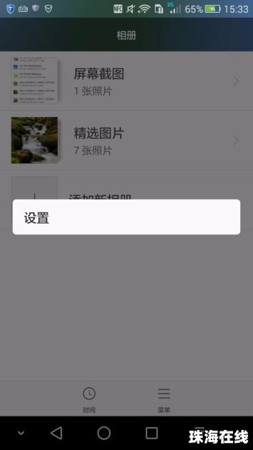 华为手机图册怎么倒 华为手机图册怎么倒