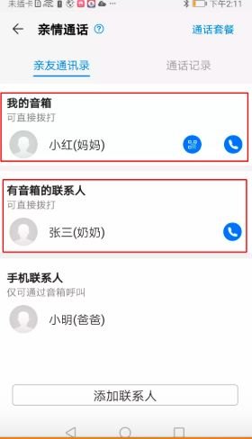华为音箱怎么呼叫手机