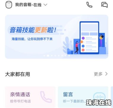 华为音箱怎么呼叫手机
