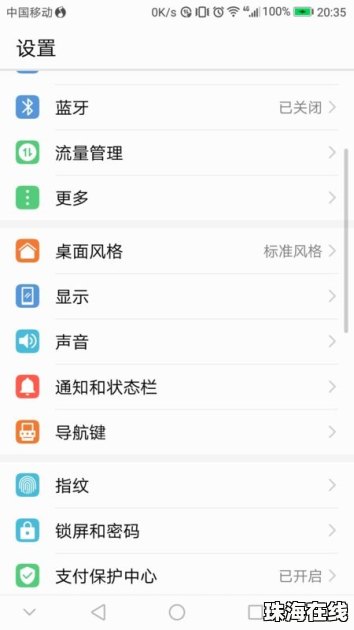 手机屏幕怎么设置华为