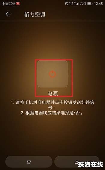 手机怎么遥控空调 华为