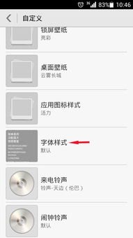 手机怎么下载字体华为