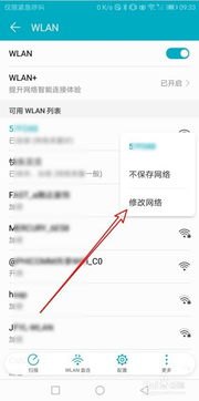 怎么查看华为手机dns
