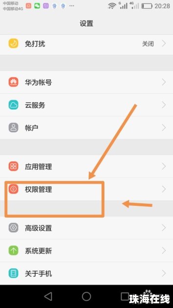 华为手机怎么qq授权