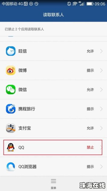 华为手机怎么qq授权