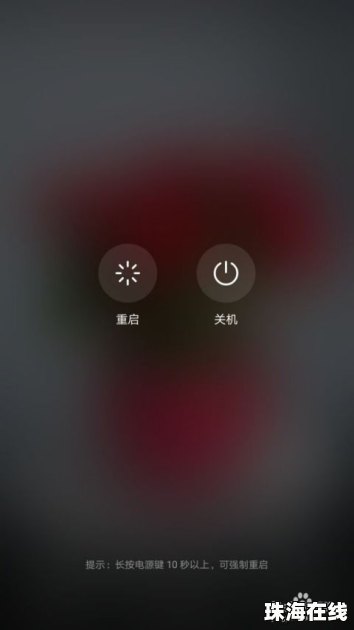 华为新手手机怎么关机