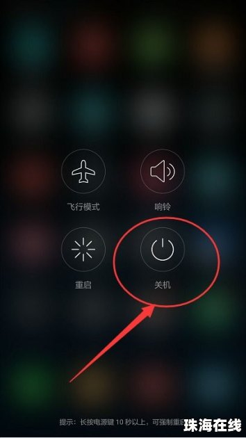 华为新手手机怎么关机