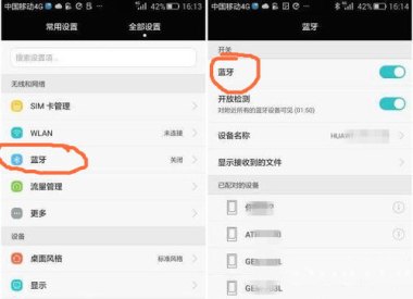 华为手机蓝牙怎么切换 华为手机蓝牙怎么切换