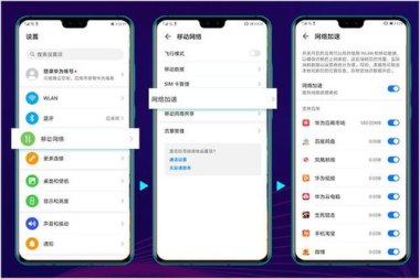 华为手机怎么减少延迟