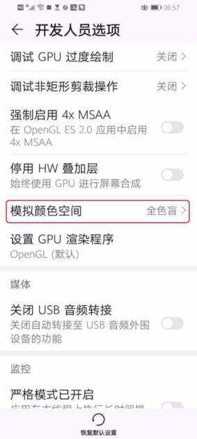 华为手机怎么调成彩