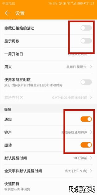 华为手机怎么找出日历