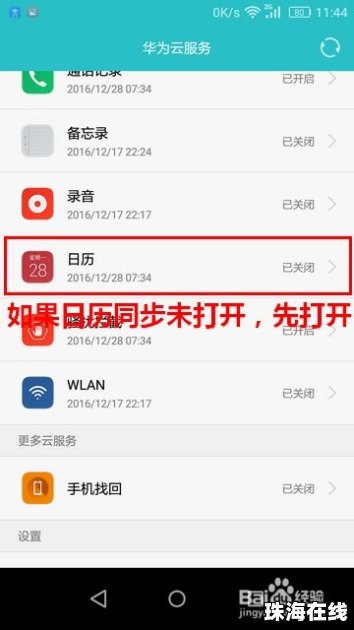 华为手机怎么找出日历