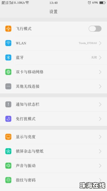 广告华为手机怎么清除