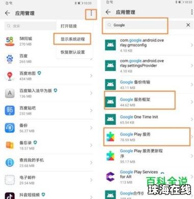 华为手机怎么找play